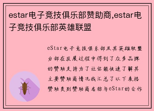 estar电子竞技俱乐部赞助商,estar电子竞技俱乐部英雄联盟