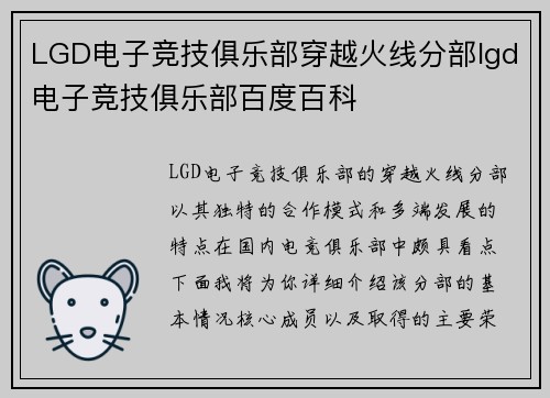 LGD电子竞技俱乐部穿越火线分部lgd电子竞技俱乐部百度百科