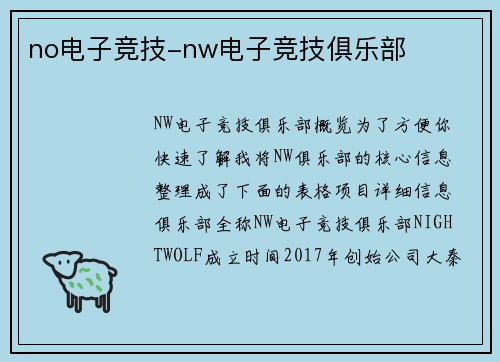 no电子竞技-nw电子竞技俱乐部