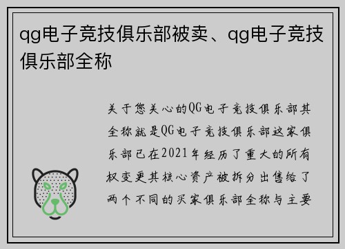 qg电子竞技俱乐部被卖、qg电子竞技俱乐部全称