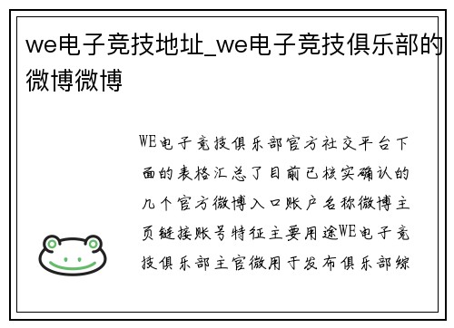 we电子竞技地址_we电子竞技俱乐部的微博微博