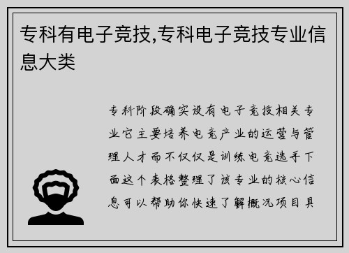 专科有电子竞技,专科电子竞技专业信息大类
