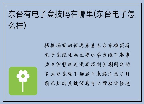 东台有电子竞技吗在哪里(东台电子怎么样)
